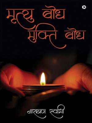 cover image of Mrityu Bodh Mukti Bodh / मृत्यु बोध मुक्ति बोध